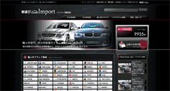 Desktop Screenshot of kurumaerabi-import.com